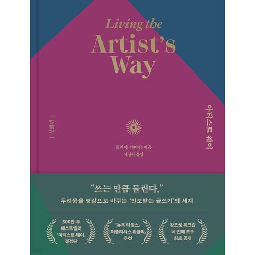 아티스트 웨이 심화편