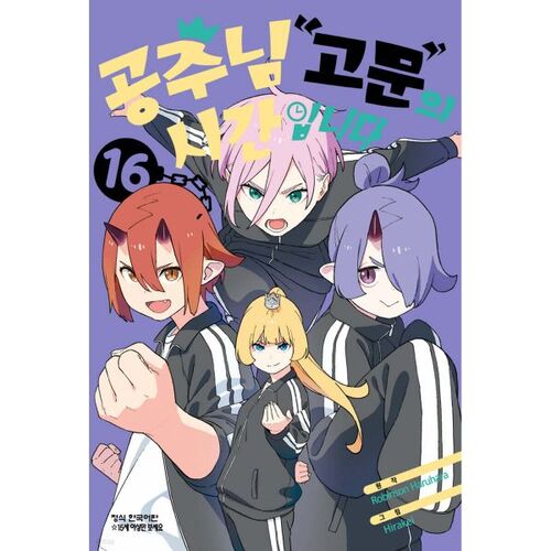 It's Princess Torture Time 16 