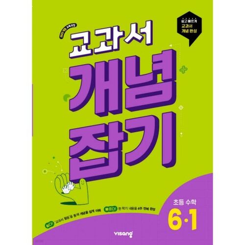 Elementary Mathematics 6-1 (2026) 