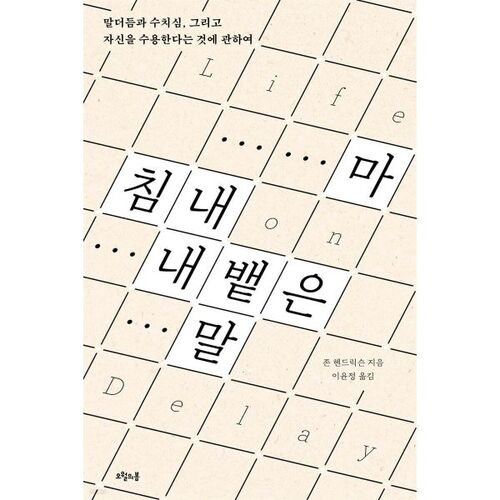 마침내 내뱉은 말