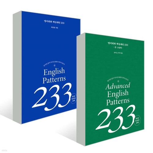 233 ensembles de modèles de conversation anglaise de base 