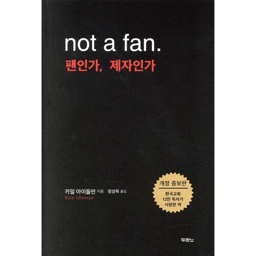 Je ne suis pas fan. Êtes-vous fan ou disciple ? 