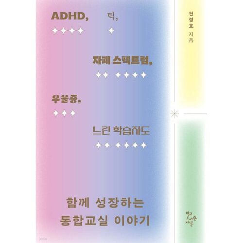 L'histoire d'une classe inclusive où des personnes atteintes de TDAH, de tics, de troubles du spectre autistique et de dépression grandissent ensemble. 