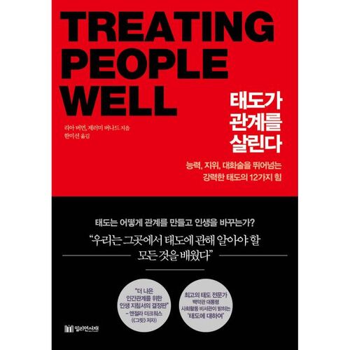 L'attitude fait toute la différence dans une relation. 