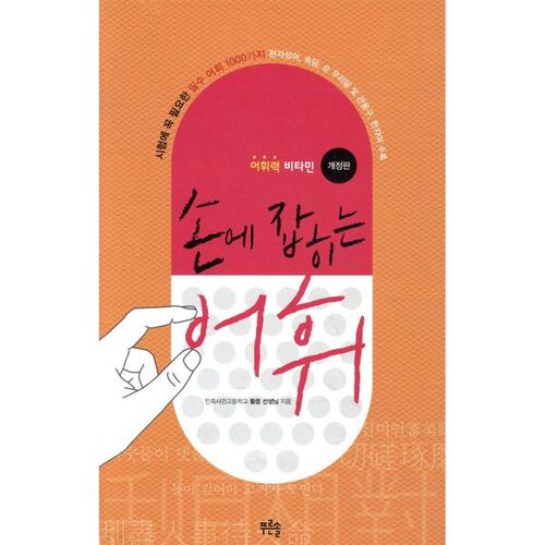 Vocabulaire à portée de main 