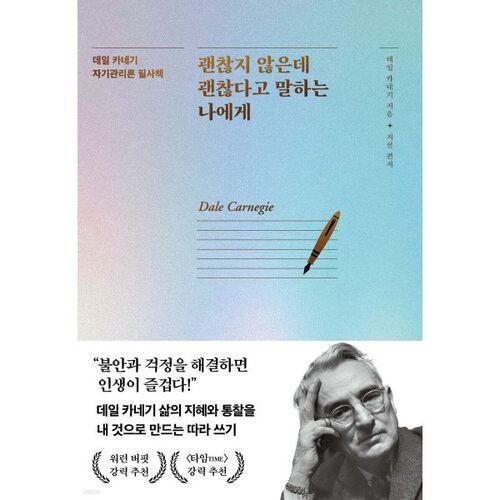 괜찮지 않은데 괜찮다고 말하는 나에게