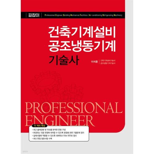 Ingénieur en équipements mécaniques architecturaux, climatisation, réfrigération et machines 