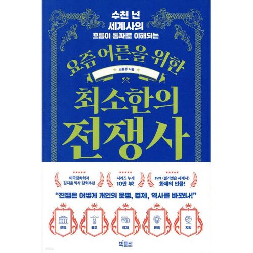 Une histoire de guerre minimale pour adultes de nos jours 