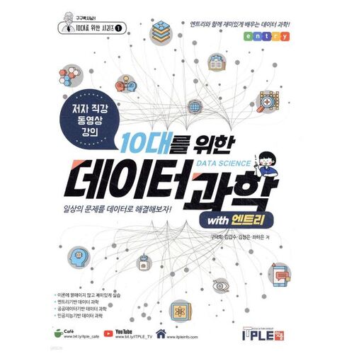 Data Science for Teens with Entry 