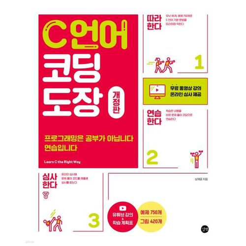 C Language Coding Dojo 