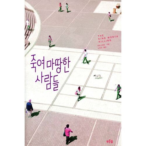 Des personnes qui méritent d'être tuées 