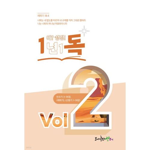 일년일독 어?성경!_V02