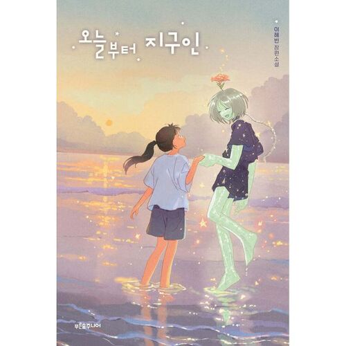 À partir d'aujourd'hui, Terriens 