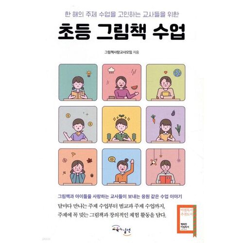 classe de livres d'images élémentaires 