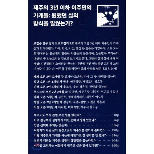 Magasins appartenant à des immigrants à Jeju depuis moins de trois ans 