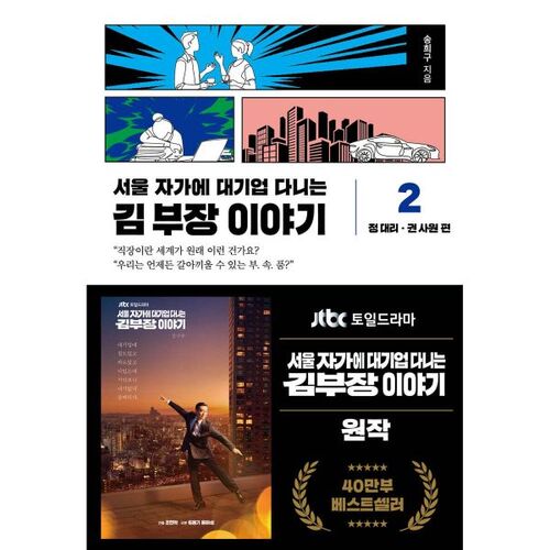 서울 자가에 대기업 다니는 김 부장 이야기 2