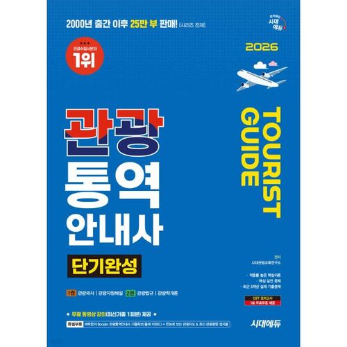 2026 Sidae Edu Formation courte de guide-interprète touristique 