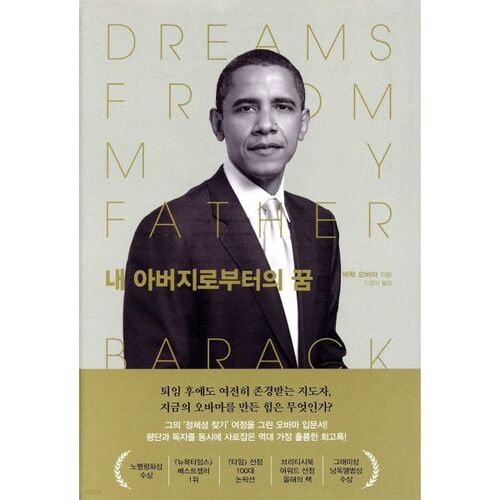 내 아버지로부터의 꿈