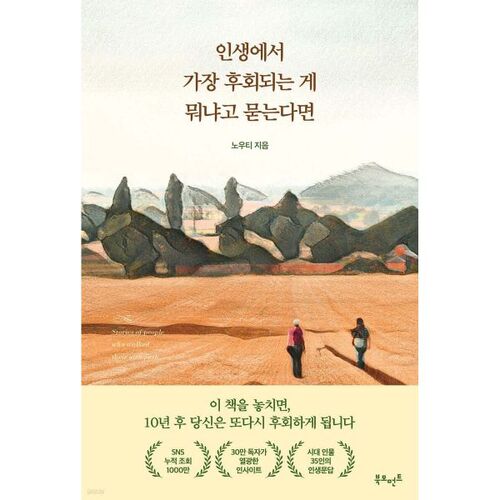 If you ask me what my biggest regret in life is, 