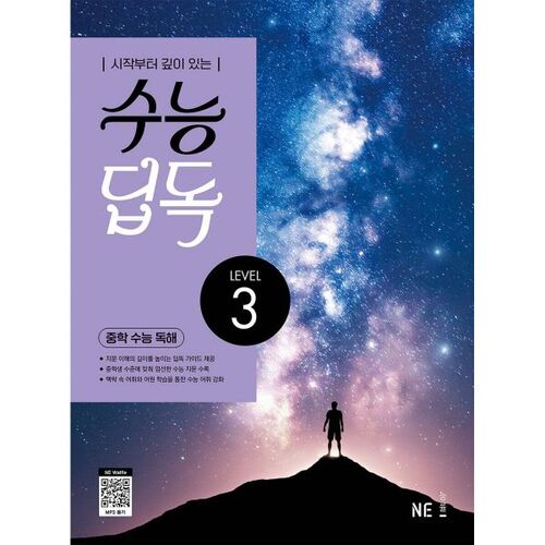 Compréhension de lecture approfondie CSAT, niveau collège 3 