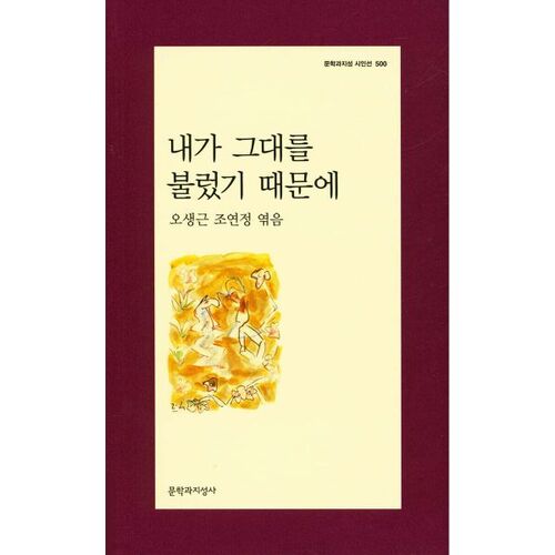 Parce que je t'ai appelé 