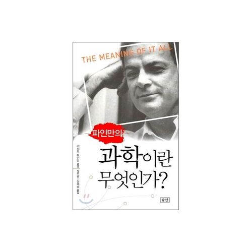 Quelle est la science de Feynman ? 