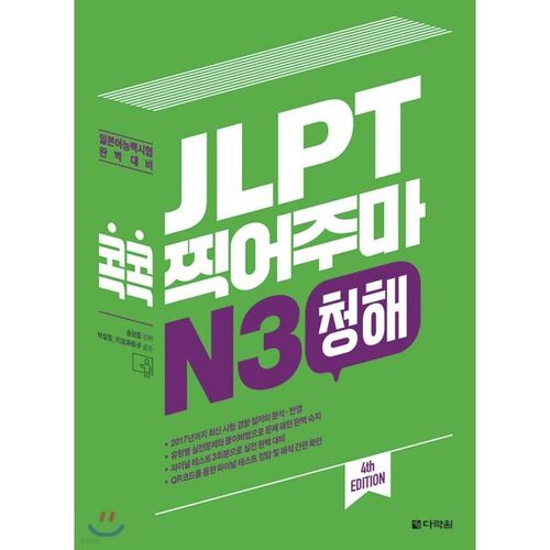 Je vous donnerai le corrigé du JLPT N3. 