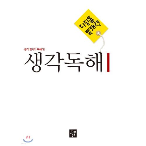 Stepping Stone Middle School Korean Reading Comprehension - Thinking Reading 1 
