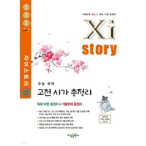 Compilation Xistory de poésie classique pour le test d'aptitude scolaire universitaire (2026) 