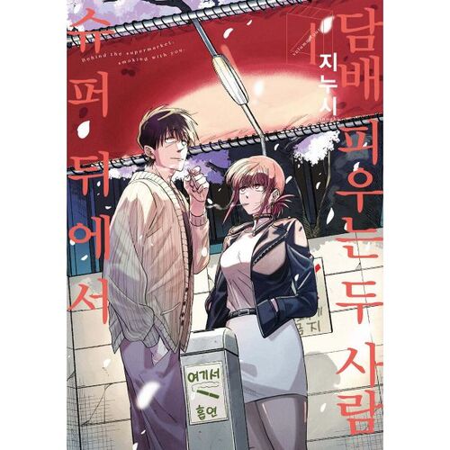 Two people smoking behind a supermarket 4 