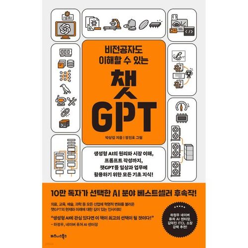 ChatGPT, que même les non-experts peuvent comprendre 