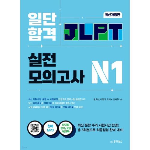 Tout d'abord, réussissez l'examen blanc JLPT N1 (test de compétence en langue japonaise). 