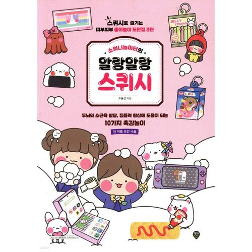 Soft Squishy at Sowoni Playground