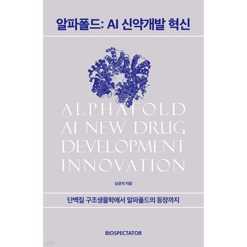 AlphaFold : Révolutionner le développement de médicaments par l'IA 