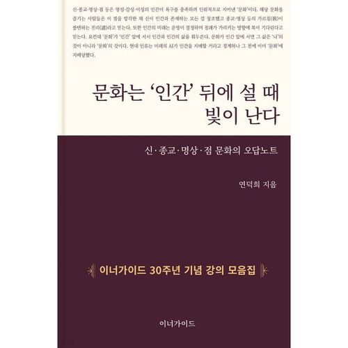 문화는 ‘인간’ 뒤에 설 때 빛이 난다
