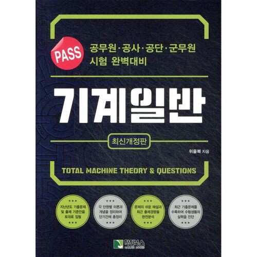 PASS Machinerie générale 