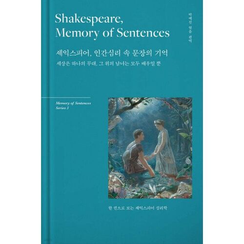 Souvenirs de phrases dans la psychologie humaine de Shakespeare 