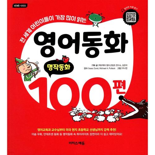 100 English Fairy Tales: Classic Fairy Tales 