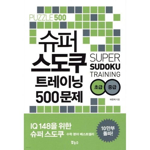 Super Sudoku Training 500 Problems Beginner-Intermediate 