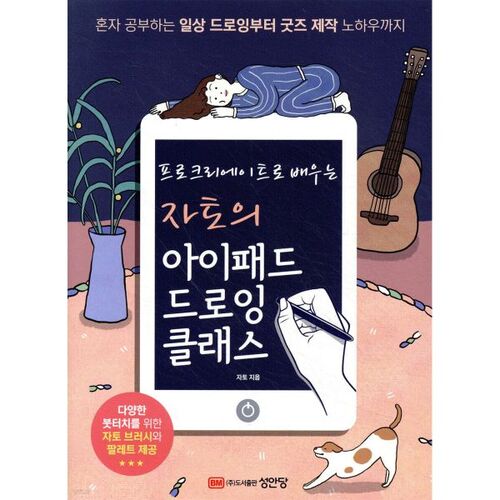 Cours de dessin sur iPad de Jato 