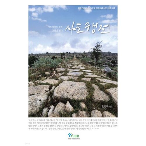 사도행전 : 사도행전을 알면 증인이 된다