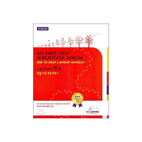 My First Step In Beautiful Korean 