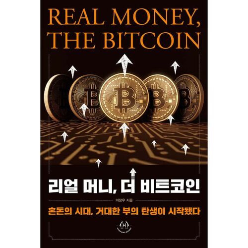 L'argent réel : le Bitcoin 