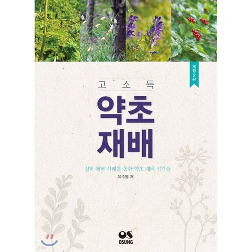 High-income herbal medicine cultivation 