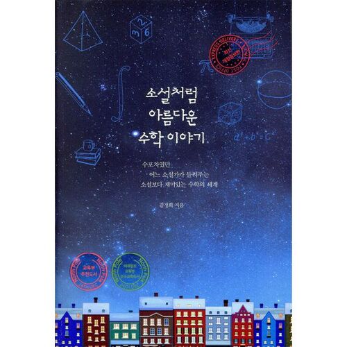 Un magnifique récit mathématique, comme un roman. 