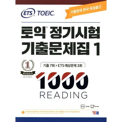 ETS TOEIC Questions d'examen régulières 1000 Vol. 1 LECTURE 