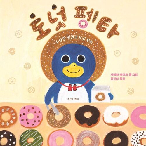 Donut Penta 