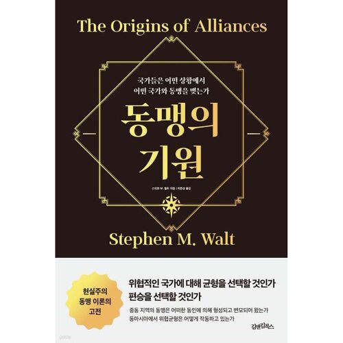 Origines de l'Alliance 