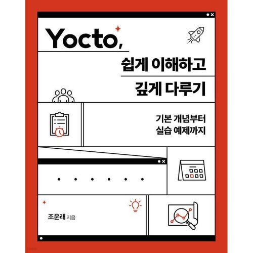 Yocto : Facile à comprendre et approfondi 