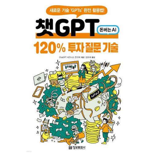 ChatGPT 120 Questions d'investissement Technologie 
